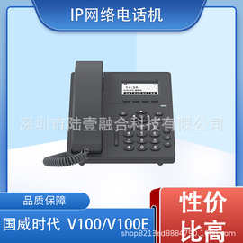 [性价比高]中性版IP电话机V100/E基础款无logo SIP网络电话机批发