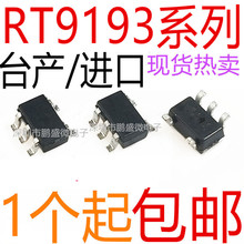 全新原装 RT9193-12/15/18/25/28/30/33/36GB PB SOT23-5 LDO稳压