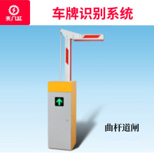 停车场系统智能道闸曲杆道闸防砸车压遥控刷卡地感落闸车牌识别