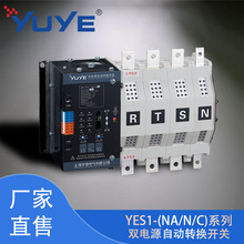 宇煌电气 PC级YES1-(NA/N/C)系列250A-630A双电源自动转换开关