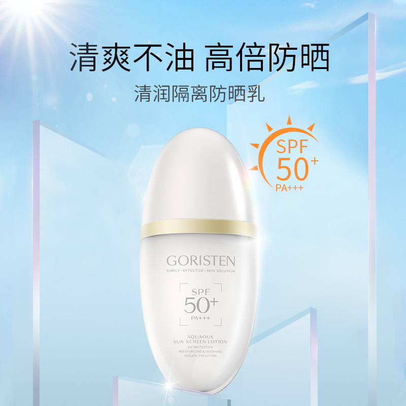 长效防晒防晒霜卓尔诗婷清润隔离防晒乳(2022)防紫外线防晒霜正品