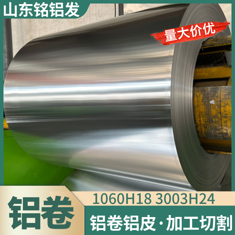 1060铝卷3mm厚 合金铝皮防锈保温材料 现货5052-O可拉伸铝卷铝板