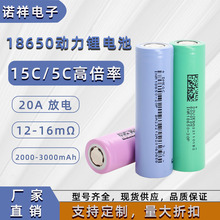 18650锂电池2000mah 10C20A放电 电钻电动工具大功率动力电池充电