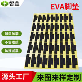 EVA脚垫家具桌椅防滑耐磨脚垫自粘eva泡棉垫防撞胶垫静音