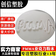 PMMA日本三菱亚克力粉末润滑剂亚克力树脂粉涂料油墨美甲PMMA粉末