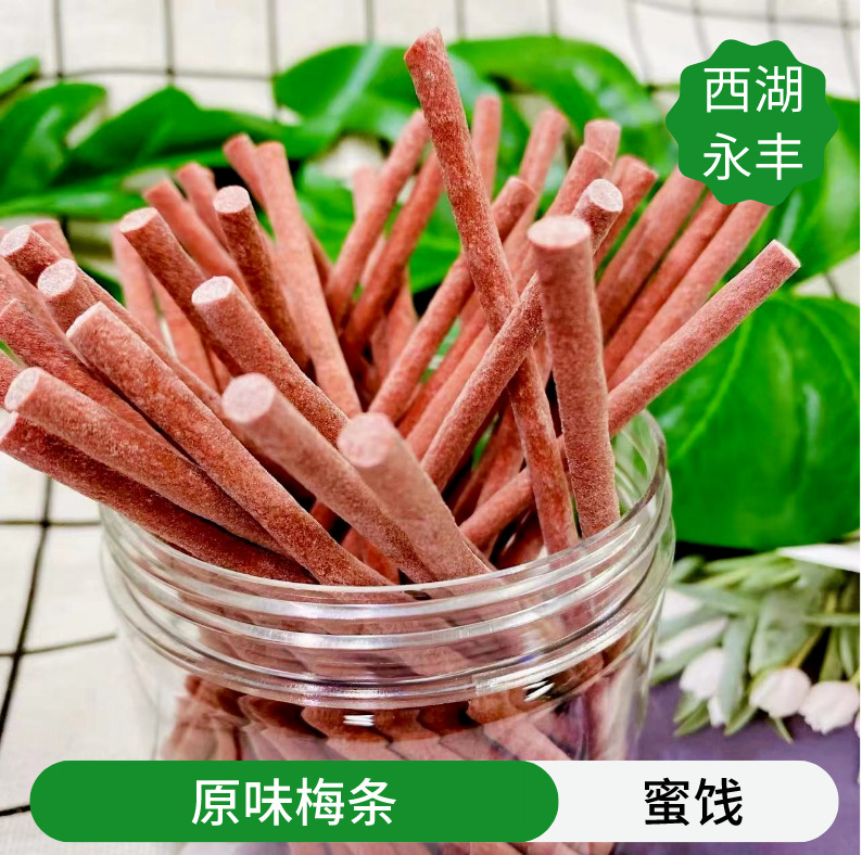 批发散装话梅蜜饯偏酸【原味梅条】酸甜偏酸专柜零食店进货优选