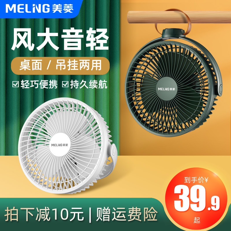 适用美菱宿舍小吊扇学生寝室小型大风力静音床上充电风扇户外露营