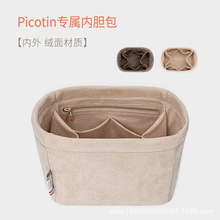 适用于Picotin18 22菜篮子包内胆内衬收纳整理撑形包中包内袋中袋