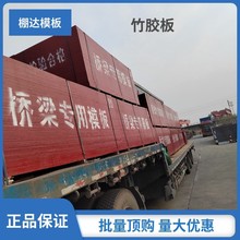 成都 西藏 重庆厂家直销桥梁工程工地覆膜路桥竹胶板2440x1220x15