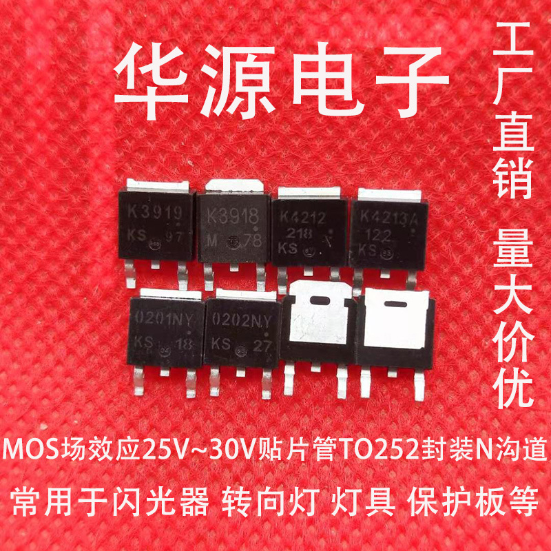 mos管 k3918 k3919 k4212 k4213 0201n 0202 无数电调保护板航模