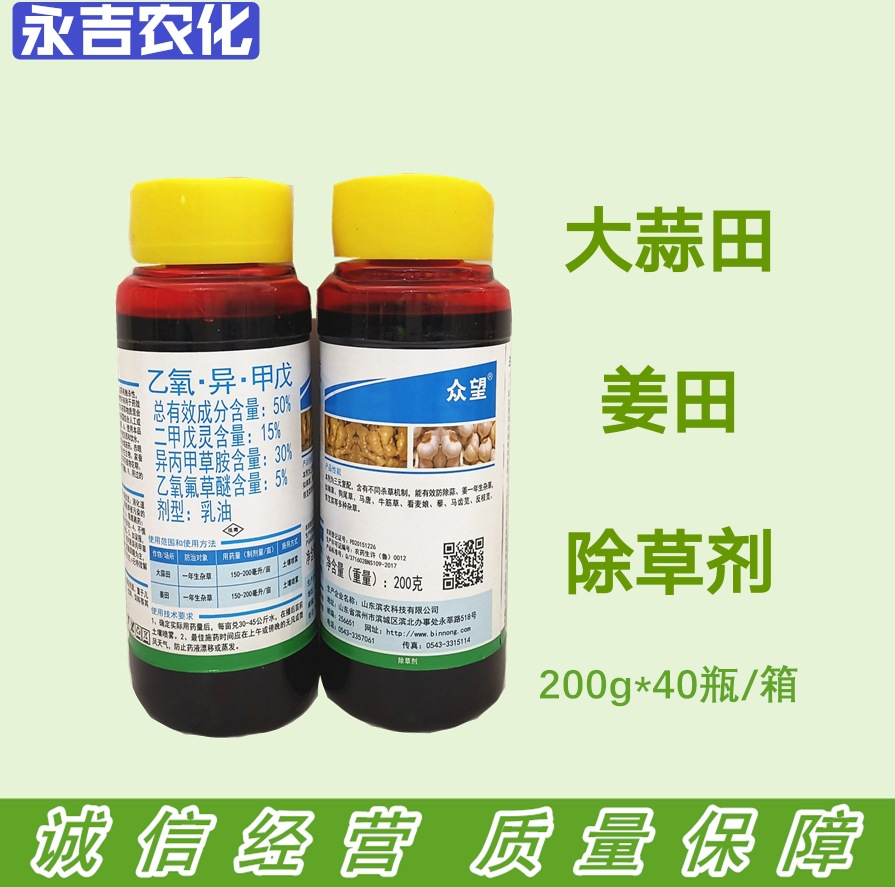 姜田除草剂众望乙氧氟草醚异丙甲草胺二甲戊灵大蒜田姜田-阿里巴巴