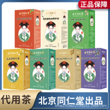 北京同仁堂红豆薏米茶酸枣仁百合茶菊花决明子茶冬瓜荷叶正品批发