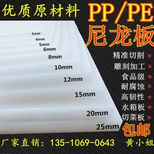 白色PP板材聚丙烯水箱尼龙板PVC硬塑料PE厚胶板冲床垫块隔板