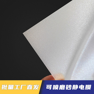 可喷玻璃贴磨砂静电膜无胶办公室隔断可打印各种图案透明玻璃贴
