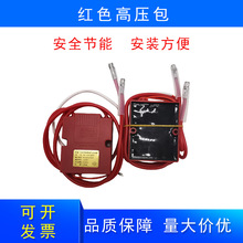 柴油甲醇醇基环保油植物油白油炉灶220V延时点火包高压包点火器