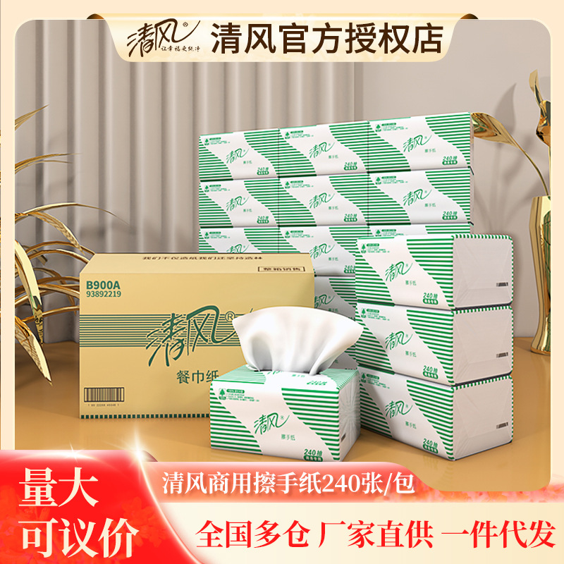 清风b900a抽纸240抽擦手纸整箱20包商务用餐巾纸纸巾-阿里巴巴