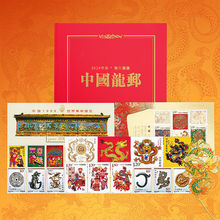 《中国龙邮》生肖邮票 含2024甲辰龙票 共20枚邮票