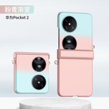 新款渐变双色适用华为pocket2手机壳磨砂PC折叠屏三件套肤感保护