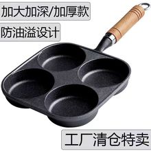 煎蛋锅铸铁四孔蛋饺锅加深鸡蛋汉堡机模具早餐不沾平底锅煎蛋神器