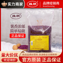 维朗紫薯装饰粉1kg紫薯片 面包糕点馅料表面装饰用 烘焙原料