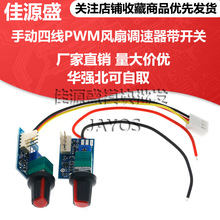 DC12V手动四线PWM风扇调速器 带开关 机箱4线风扇调速降噪可关停