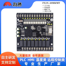 PLC工控板国产PLCFX1N-20MR 20MT在线下载 文本 可编程控制器