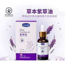 全臣爱紫草油婴儿专用护肤精油 婴幼儿红屁屁护臀油30ml 1盒 30ml