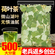 微山湖荷叶茶纯500g野生天然干片新鲜特级正品荷叶颗粒泡茶泡水