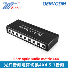 运作光纤数字音频SPDIF4X4矩阵4进4出光纤矩阵四进四出分配切换器