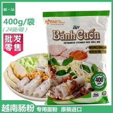 越南进口卷筒粉 肠粉bot banh cuon粉卷粉400g 软滑 财记牌批发商