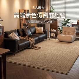 仿剑麻地毯客厅耐脏易打理新款中古风卧室防猫抓地垫防滑大面积