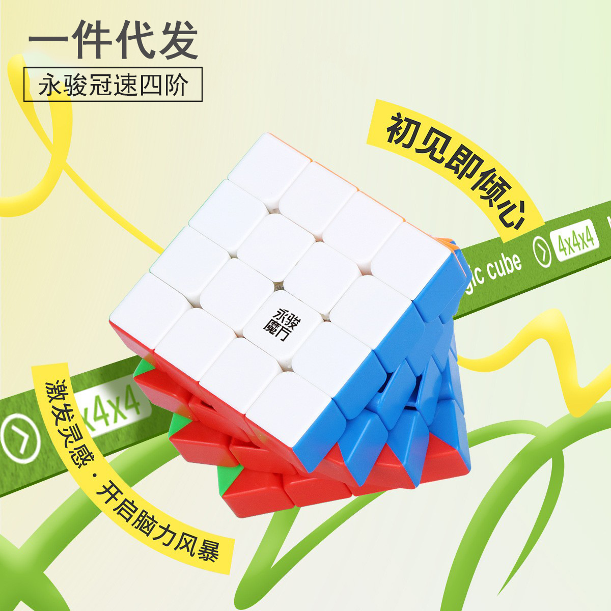 升级款永骏冠速4阶魔方 彩色四阶六色拼装轻量化速拧比赛魔方玩具