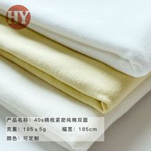 200g 40S精梳紧密纯棉双面 专业定制 a类婴幼儿童面料 家居服纯棉