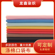 推荐定制涤棉口袋布tc里料45*45 110*76的确良包边布染色梭织府绸