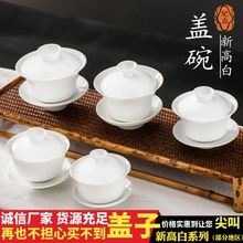 3T23批发新高新款白白杯大小号玉瓷纯白色泡茶碗陶瓷功夫茶具三才