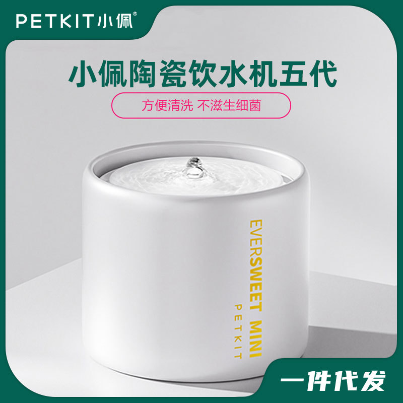 小佩五代陶瓷饮水机猫咪狗狗智能饮水器过滤循环流动滤芯宠物用品