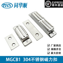 304不锈钢磁力扣HFU09-40/70/MGCB1/MGCB2磁力扣型材通用门吸磁吸