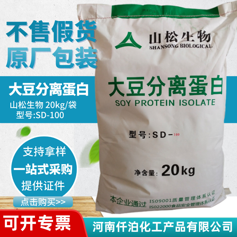 山松大豆分离蛋白食品级增稠剂100型大豆分离蛋白粉20kg/袋