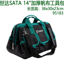 世达SATA工具包14寸工具袋95183存储