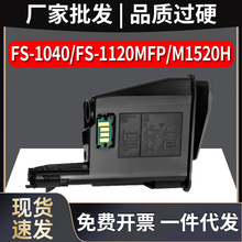 京瓷1020粉盒TK-1113墨粉盒FS-1040 FS-1120MFP打印机 M1520H墨盒