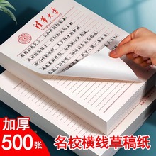 现货名校清华大学北京大学草稿纸50页批发制作学校学生信纸印刷lo