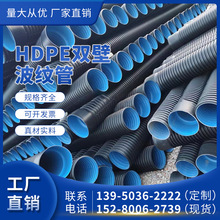 厂家HDPE双壁波纹管大口径穿线管碳素波纹管螺纹市政排污水管300