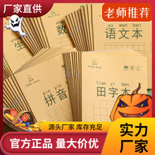 小学生作业本 拼音本子田字格英语数学语文1一二年级下册生字本练