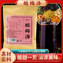 酸梅汤原材料包 抖音同款 自制桂花乌梅酸梅汁饮料 源头厂家批发