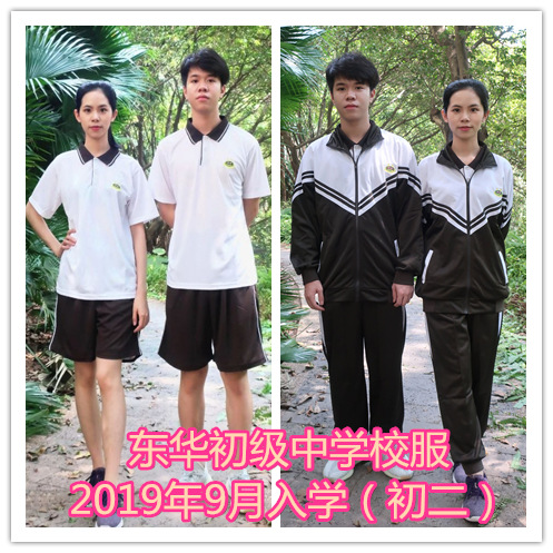 特价血亏东莞市东华初级中学初三校服2019年入学校服初中运动服