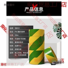 黄绿警示胶带地面划线地板胶双色斑马线胶带电力接地胶带米麦太保