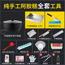 佑欣熬做阿胶糕模具盘冷却定型盘活底家用全套装制作专用工具切条