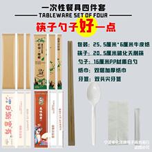 一次性筷子四件套餐饮外卖餐具包碳化天削筷老乡鸡加长白勺子