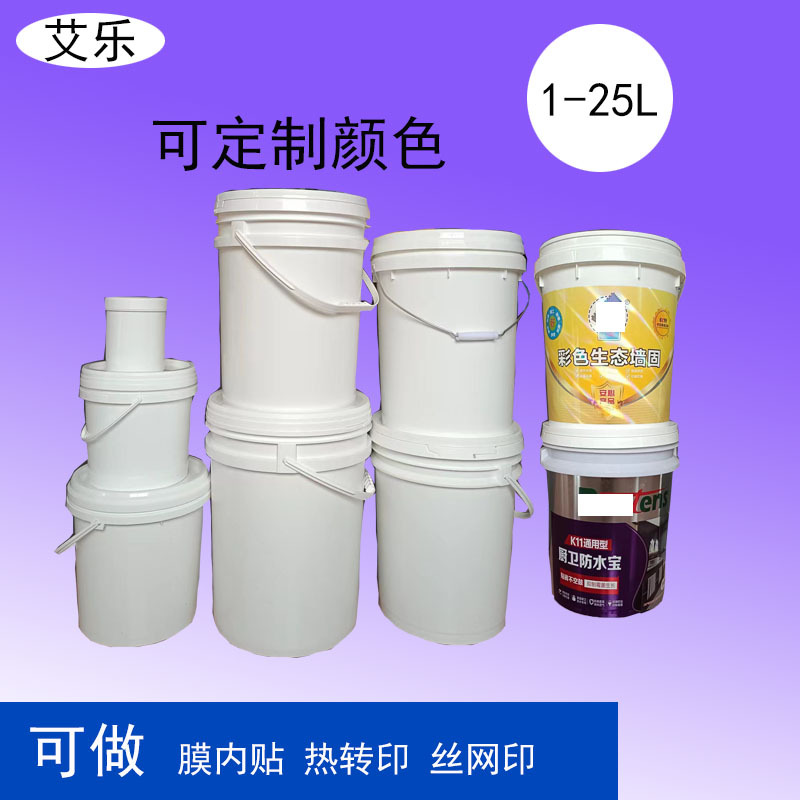 食品级塑料桶带盖涂料桶食品桶1L5L10L16L18L20L25L公斤升KG