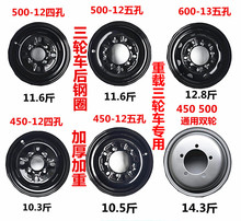 宗申三轮车450-12/500-12加厚钢圈摩托车配件后轮轮毂钢盆铝合金